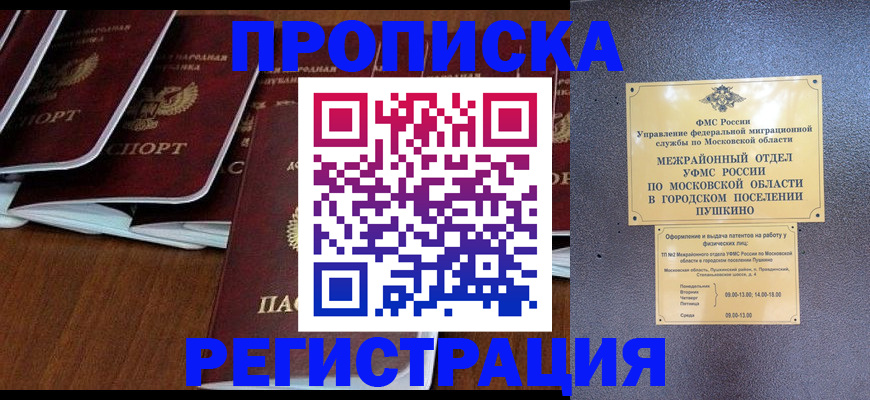 прописка иностранных граждан в Микуни